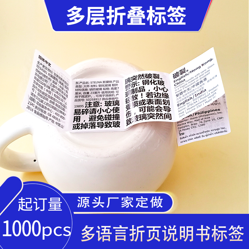 多层折页说明书标签多面印刷可翻页阅读日化品产品信息商标贴纸