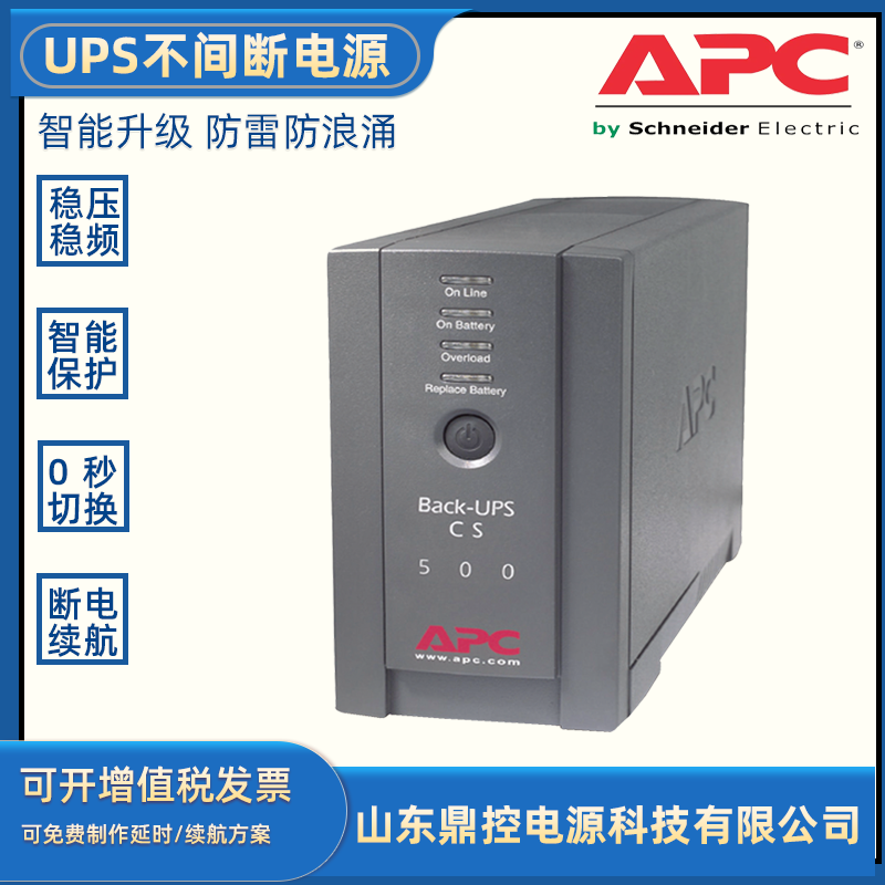 APC施耐德UPS不间断电源BP1000-CH用