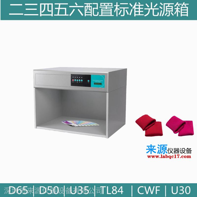 d65d50u35目视颜色比对灯箱断桥铝合金质检设备 d65d50u35目视颜色比对灯箱断桥铝合金质检设备