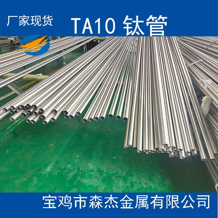 TA10 钛合金管 源头工厂，现货供应 ，规格灵活定制，性能卓越，满足您的多样需求