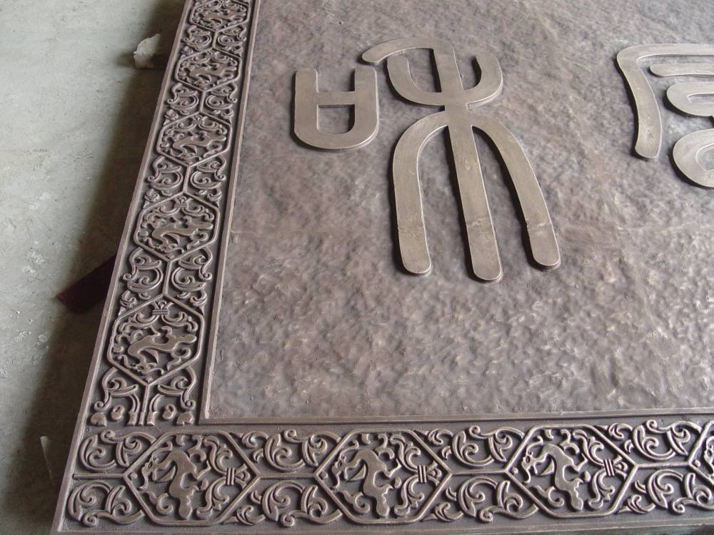 圣艺龙诚招全识项目加盟合作锻铜浮雕铜地雕生产厂家铜地砖铜井盖制铸