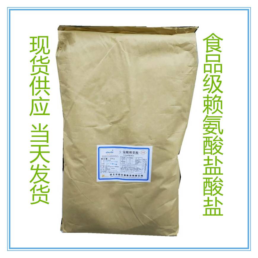 华阳赖氨酸盐酸盐生产厂家 食品级赖氨酸盐酸盐价格