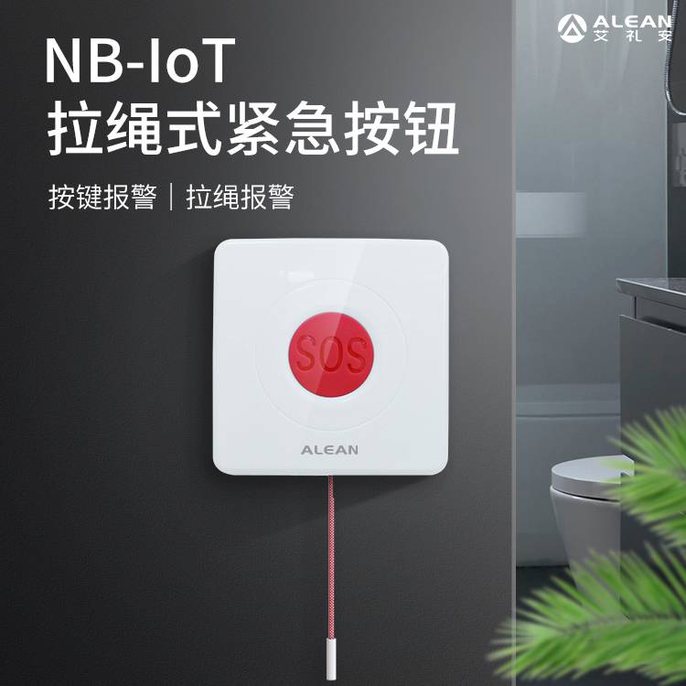 艾礼安nbiot拉绳紧急按钮报警器养老院居家方舱医院紧急呼叫按钮