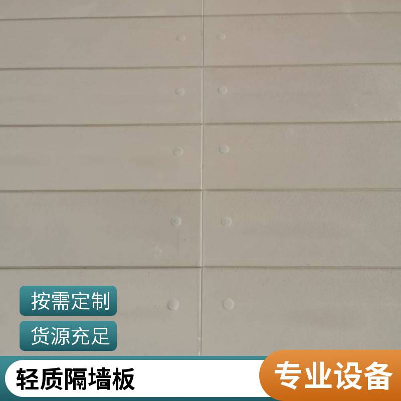 玉百 ALC板材 轻质隔墙板 隔音防火 蒸压加气混凝土板 包工包料