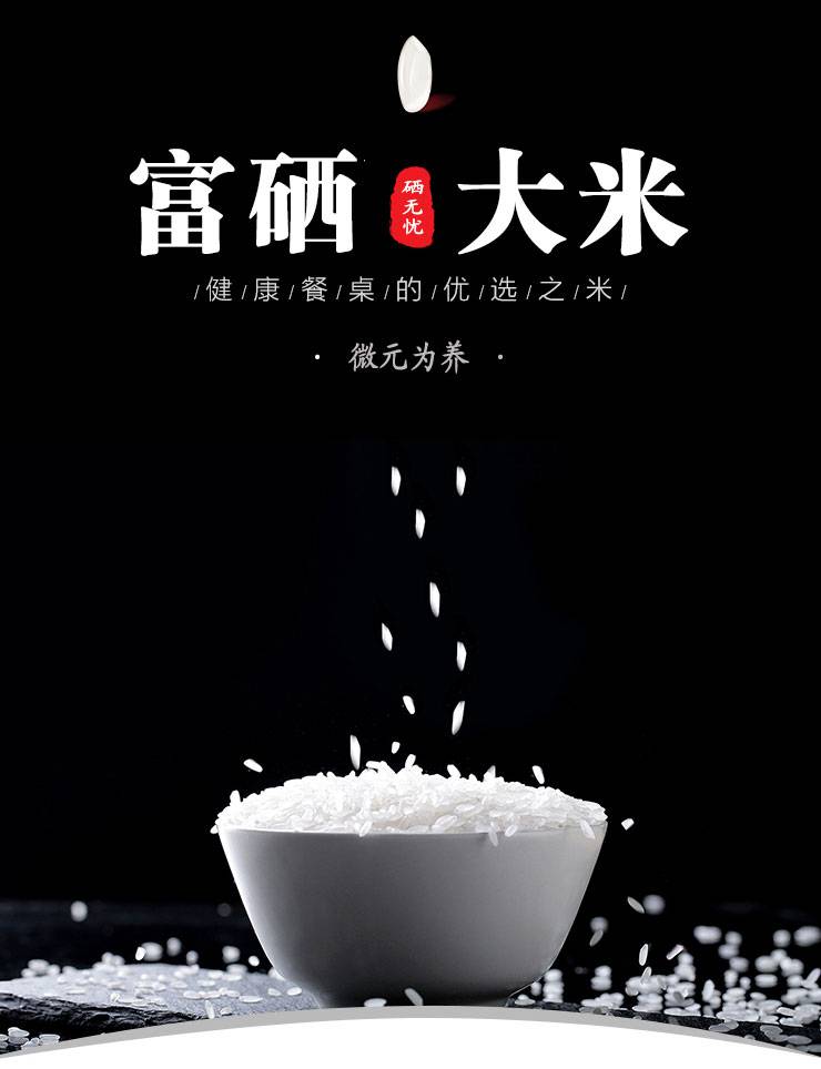 硒无忧牌富硒大米富硒水稻富硒香米一袋起售每袋5kg装