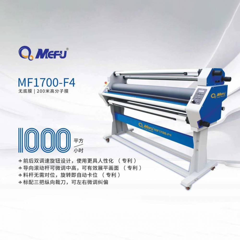 美孚MF1700-F4 冷裱热裱覆膜机 130mm硅胶辊 1630mm覆膜宽度