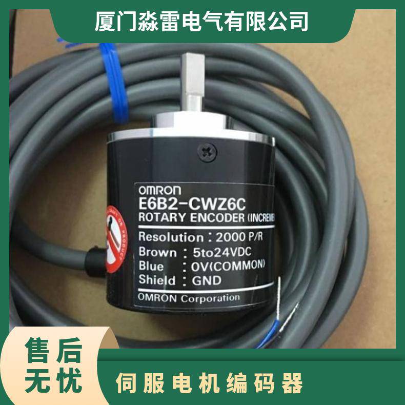 欧姆龙OMRON值编码器 E6CP-AG5C 256P/R 2M 通讯 家熙机电有