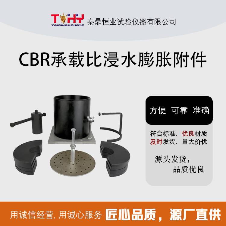 CBR试验附件九件套 浸水膨胀测定仪 公路专用 可定制