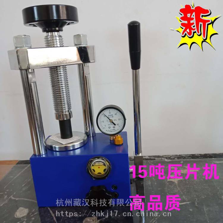 ZH-15红外压片机不渗油红外压片机供应杭州藏汉品牌压片机