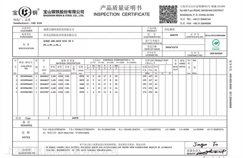 宝钢镀锌钢板检测报告图片