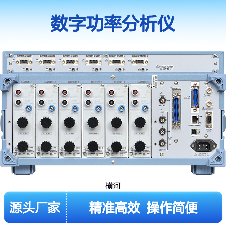 数字功率分析仪WT1800E 配专业探头 精准测量功***效分析