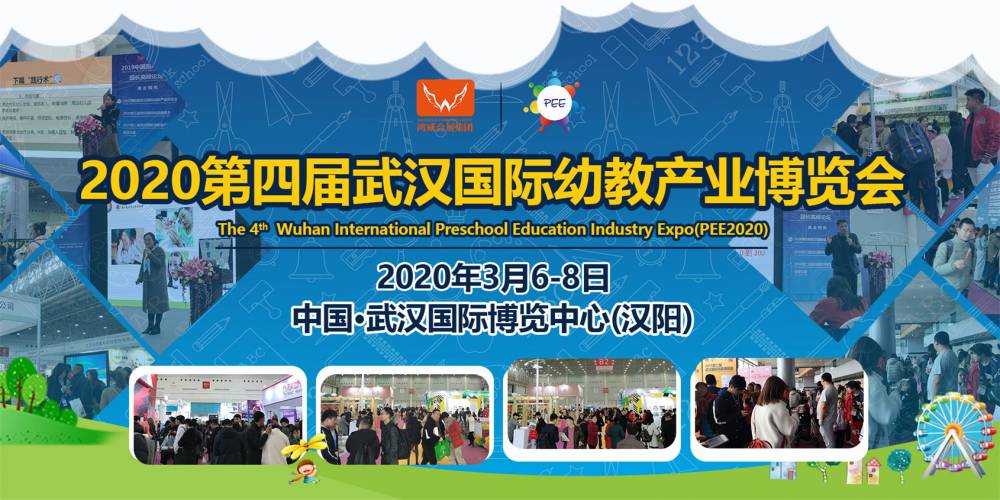 2020武汉幼教展3月6日盛大来袭,这些亮点抢先看!