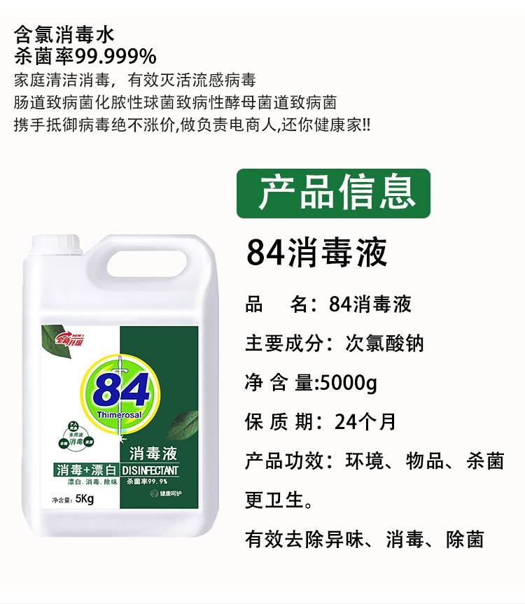 84大桶含氯消毒液一件4桶五证