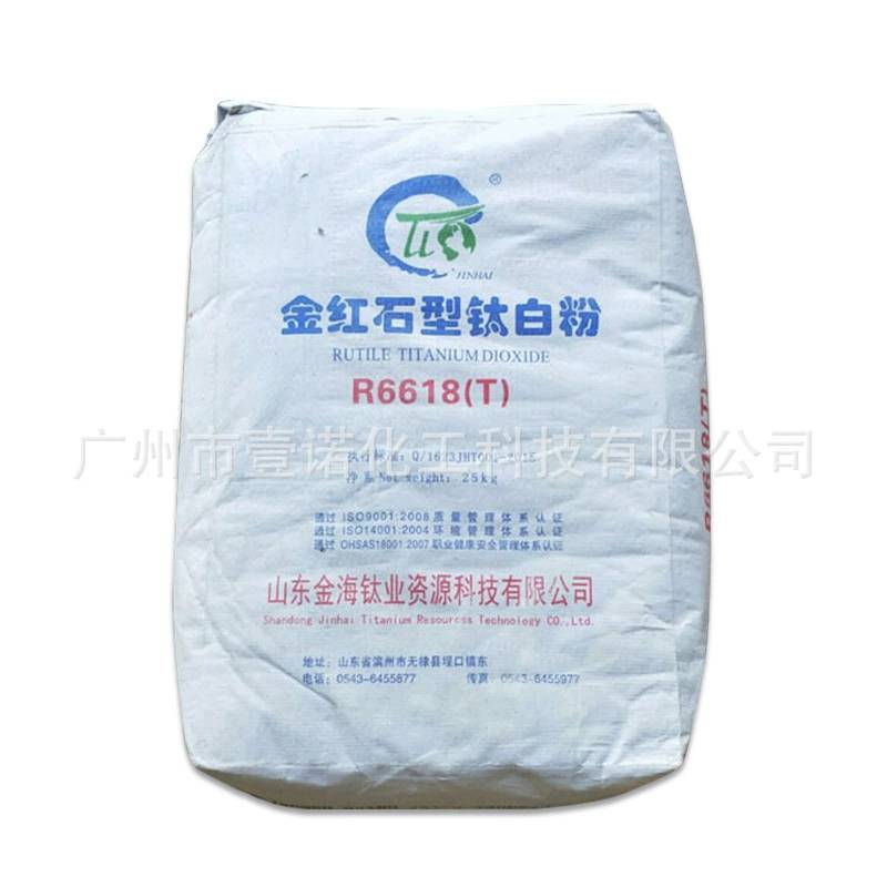 金海钛业 钛白粉R6618T 硫酸法金红石型 塑料油墨用太白粉 R-6618T