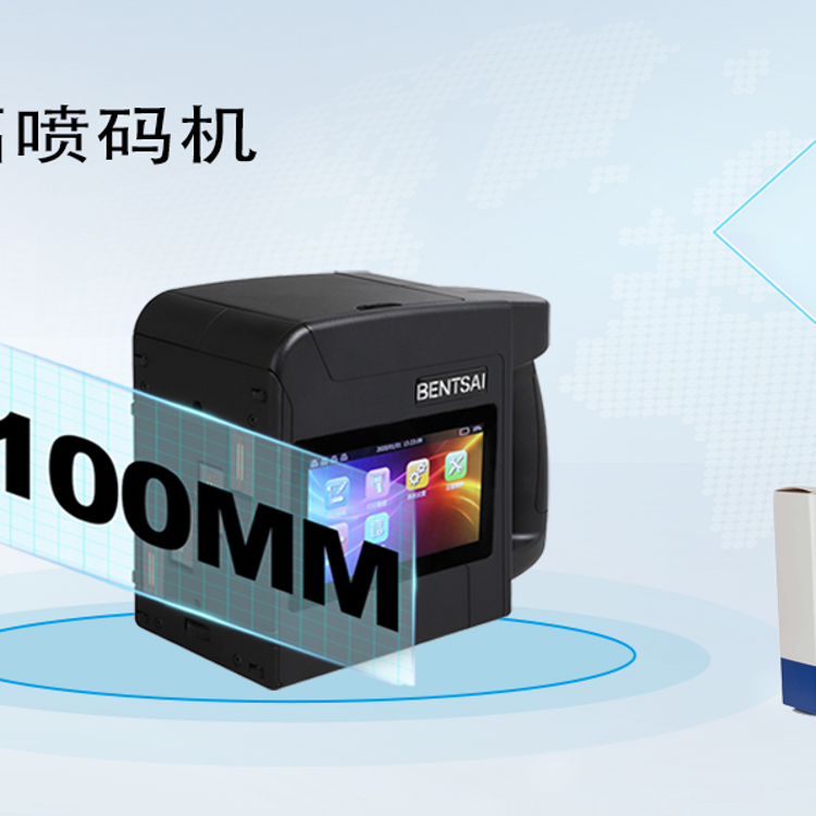 铭腾B80系列宽幅手持喷码机 打印高度100毫米多色组合喷印