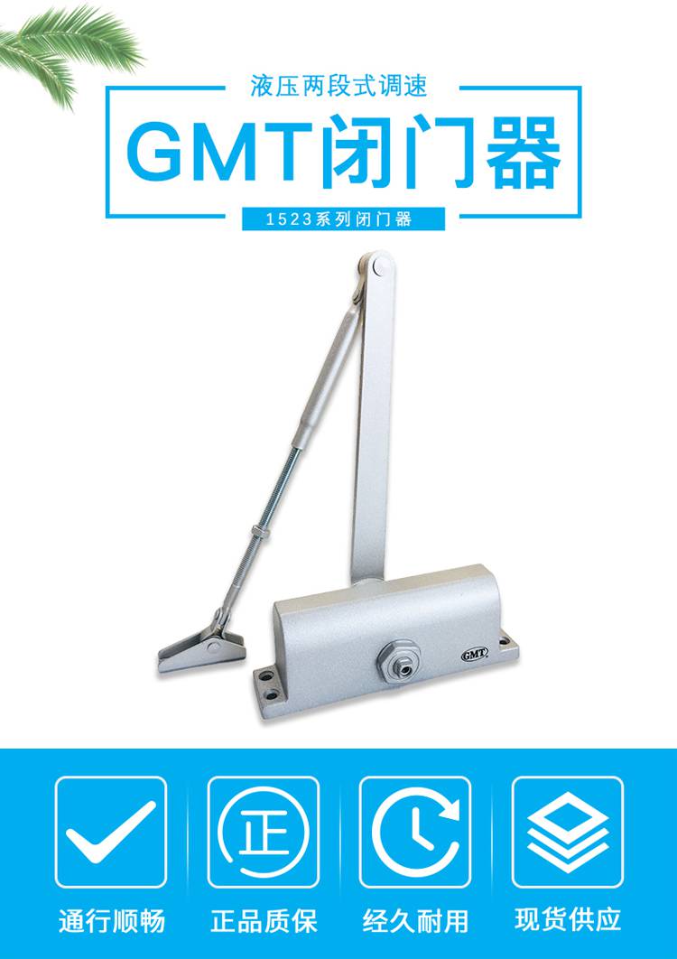 gmt闭门器可停门g1523自动关门器液压灵活防火闭门器