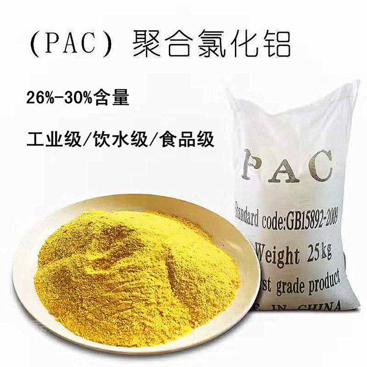 贵州PAC絮凝剂价格 絮凝剂pam 长期出售聚合氯化铝