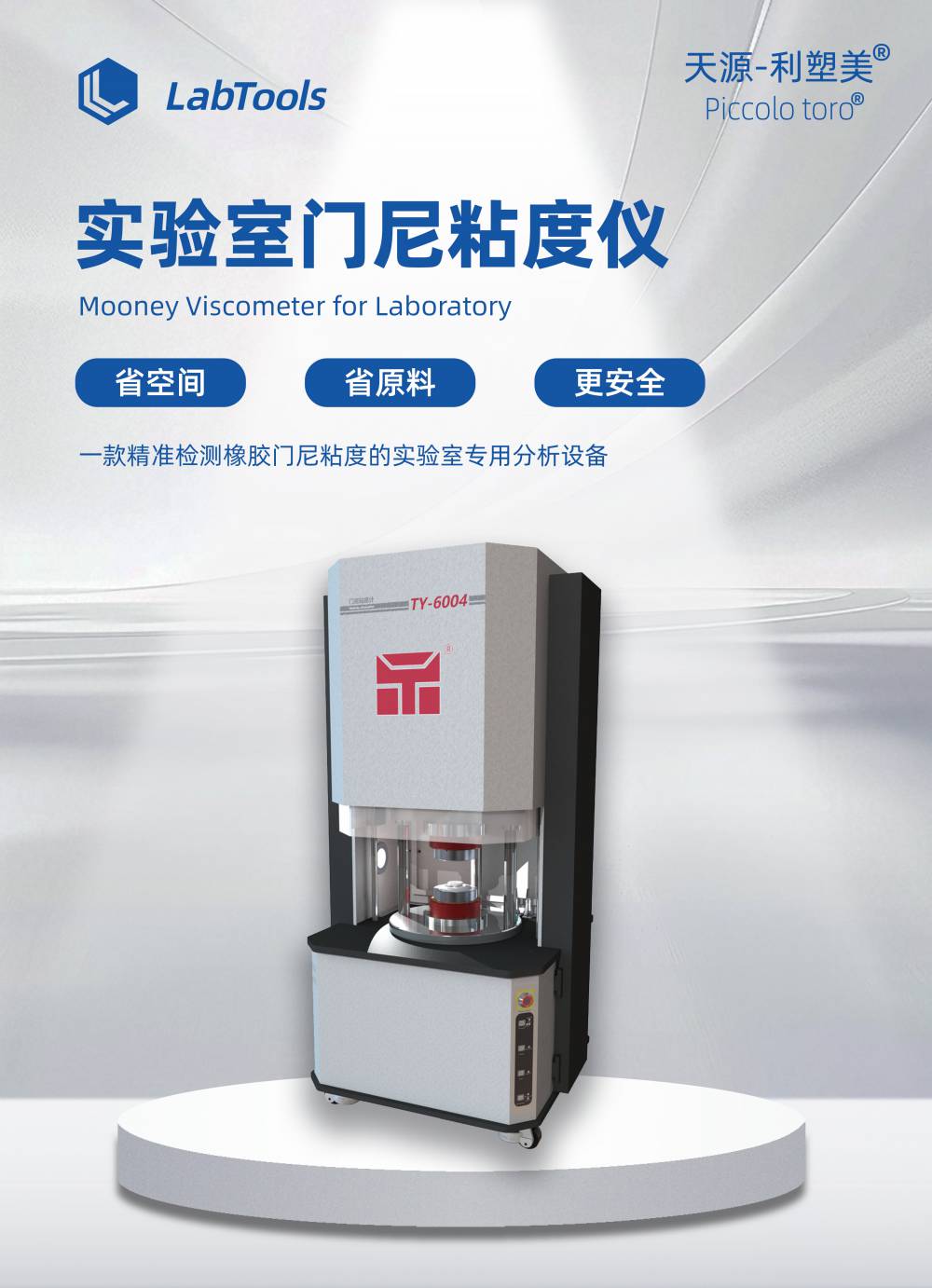天源仪器 门尼粘度仪 橡胶门尼值测试仪