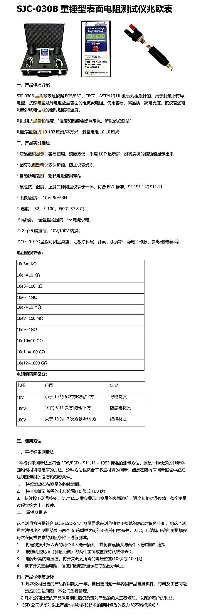 防静电测试仪SJC-030B表面电阻测试仪重锤式数显阻抗测试仪兆欧表- 供应商网