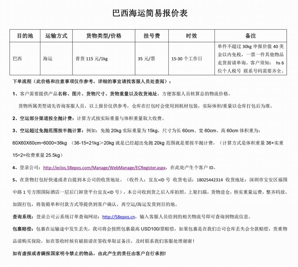 巴西海运专线整柜散货物流双清包税时效25-30日可达- 供应商网