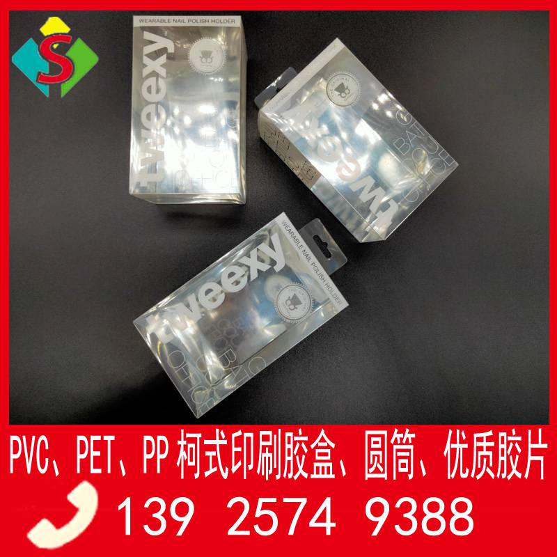 东莞升裕定制定做pvc透明胶盒美甲神器塑料包装盒pet产品包装胶盒