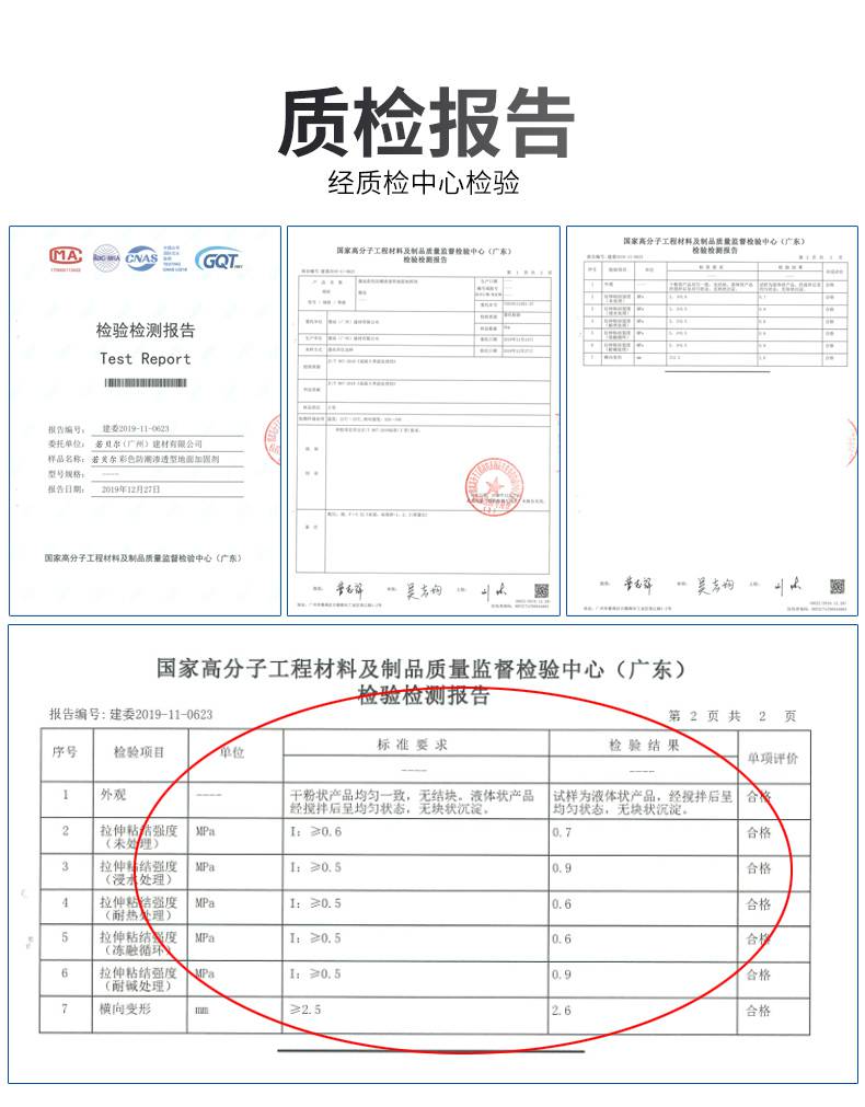 液体界面剂检测报告图片