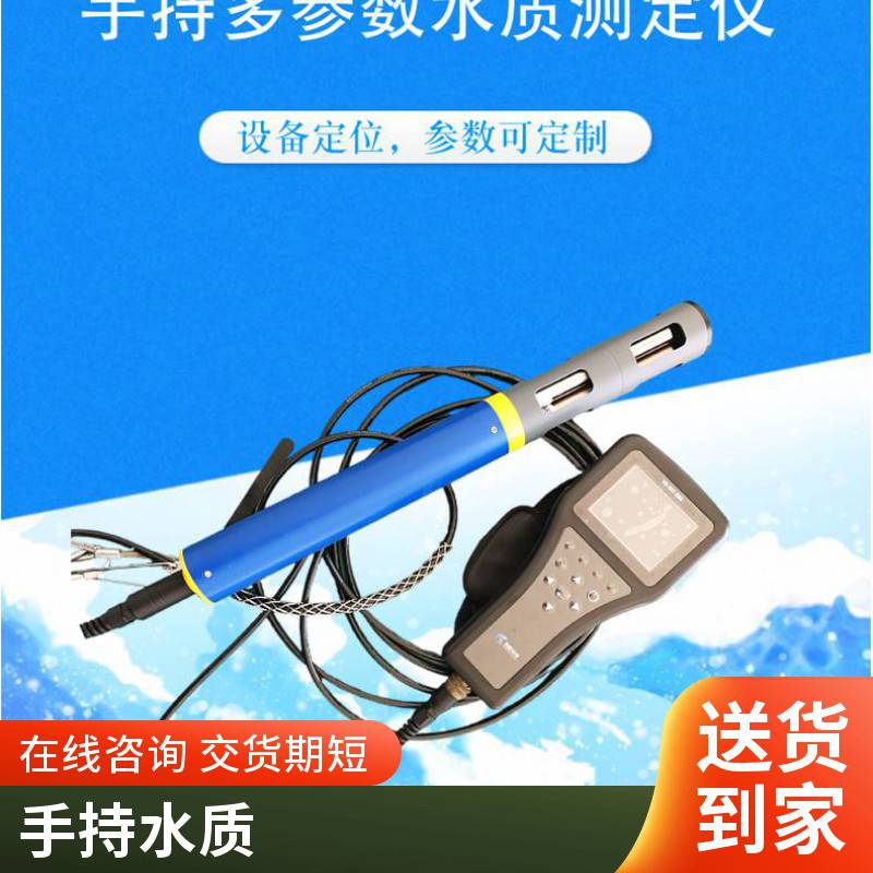 手持水质检测仪 手持式多参数水质测定仪 逸格环境YG-MT880-N