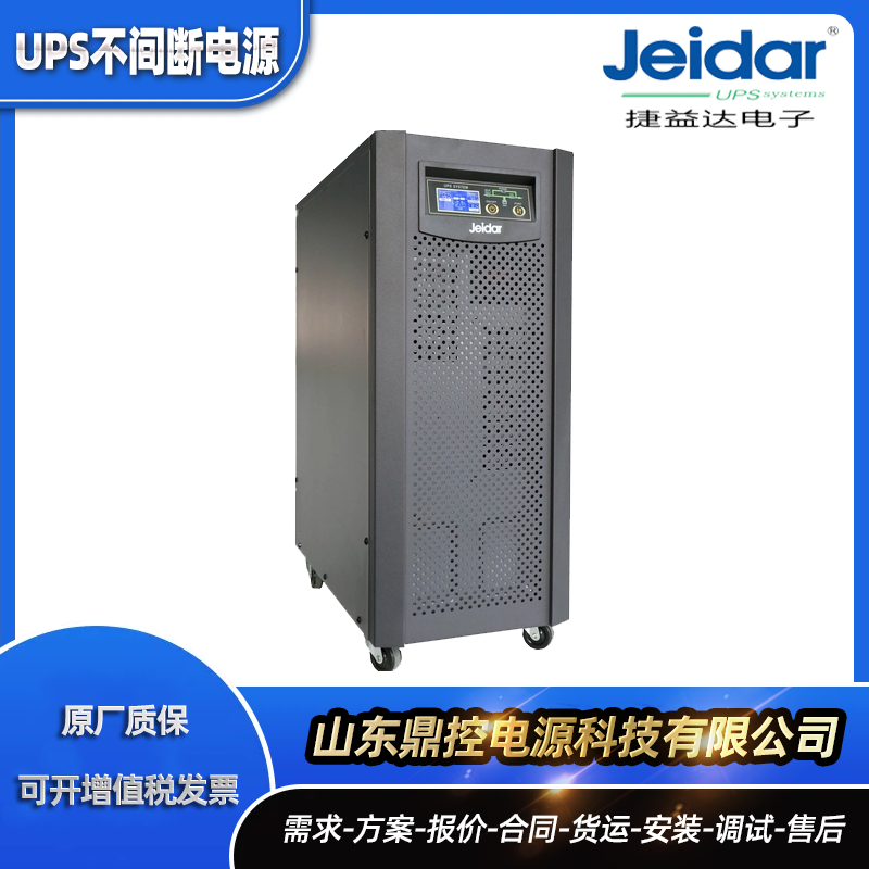 Jeidar捷益达高频UPS不间断电源BH60N交通