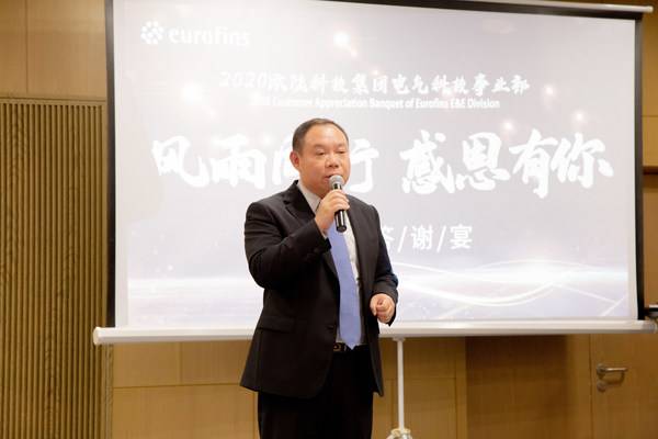 Eurofins欧陆大中华区电子电器服务部总经理张剑致辞 Eurofins欧陆大中华区电子电器服务部总经理张剑致辞