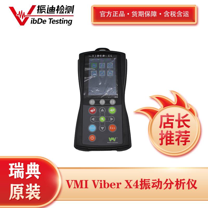 VMI振动频谱分析仪Viber X4 电机振动分析仪 测量范围0.5-12800Hz