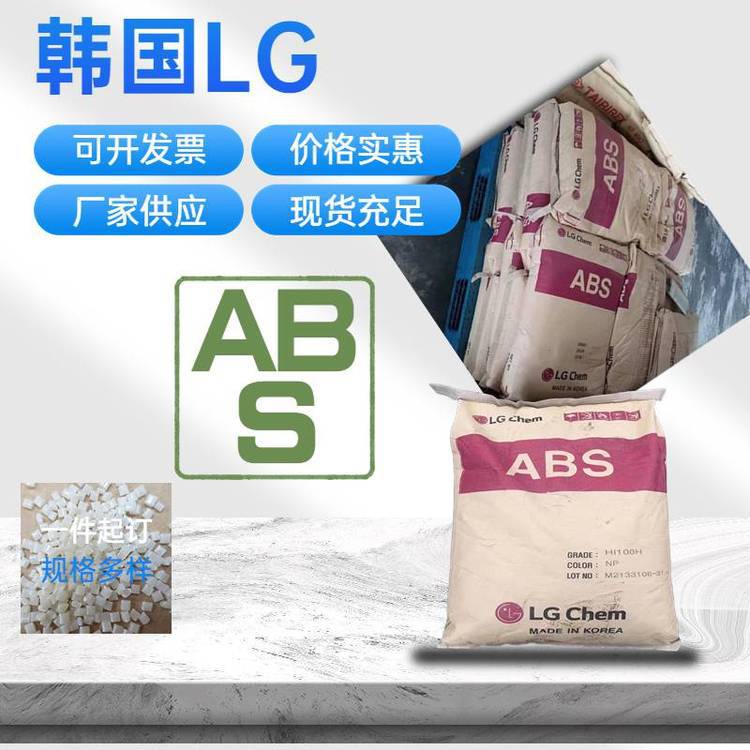 韩国LG ABS HF380G 流动性好阻燃级安全帽可应用于电气领域- 供应商网