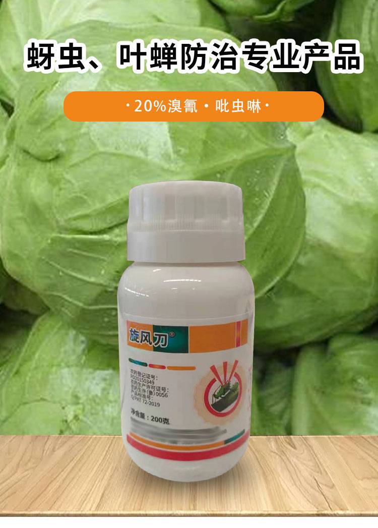 旋风刀20溴氰吡虫啉杀虫剂200g