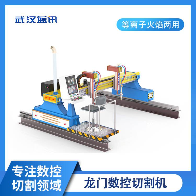数控龙门切割机 龙门钢板自动切割 等离子火焰数控切割机