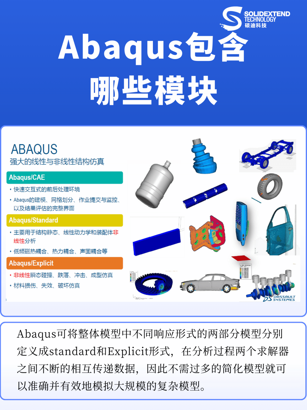 内蒙古abaqus动力学仿真-代理商硕迪科技-五星代理商