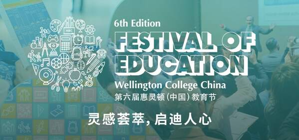蓄势待发，2023惠灵顿（中国）教育节全阵容公布