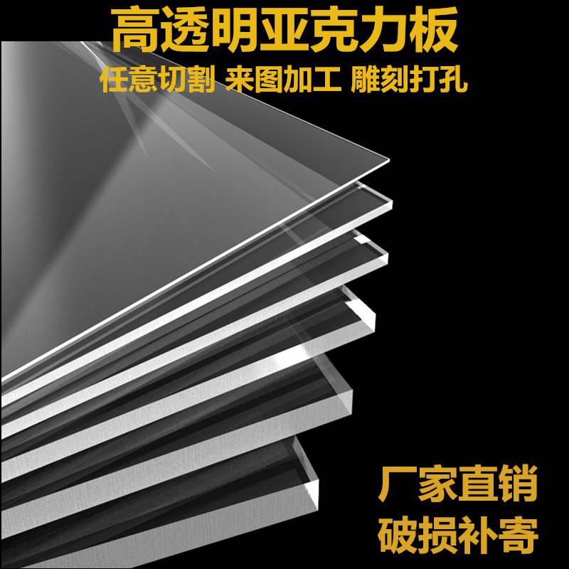 高透明亚克力板磨砂厚板diy手工材料塑料展示盒广告牌有机玻璃