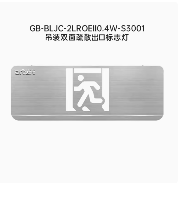 艺光GB-BLZC-1LROEI0.5W-S1709AD自带电池消防应急标志灯具