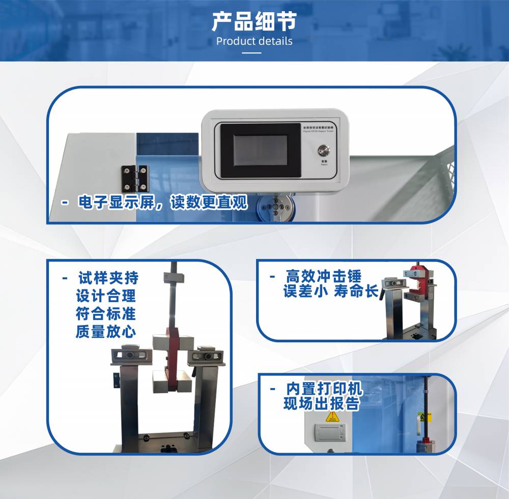 天源仪器 简支梁（Charpy）冲击试验机 数显摆锤式 冲击试验机