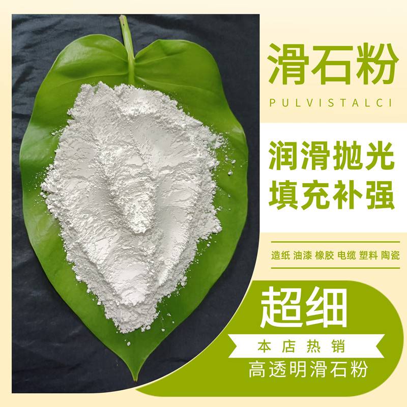 饲料级滑石粉化肥填充滑石粉抛光打磨用润滑剂