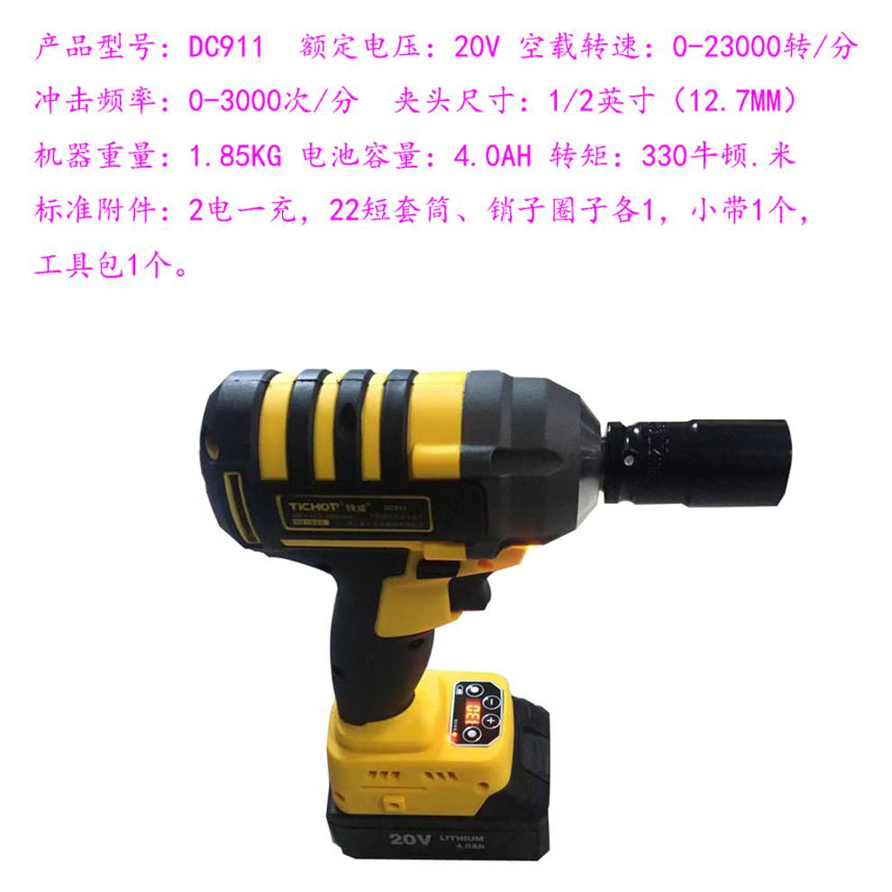 供应铁成无刷电动定扭矩冲击扳手DC911，0-330NM - 供应商网