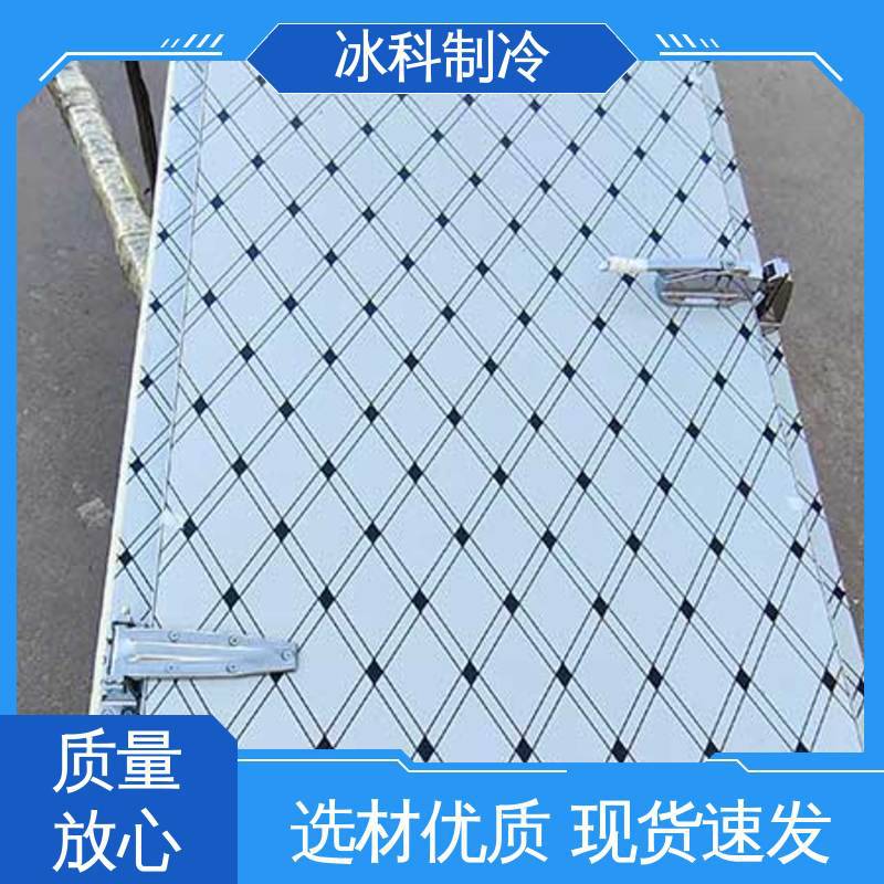 冰科制冷 12公分冷库板 设计装修定制安装 资质齐全 承接