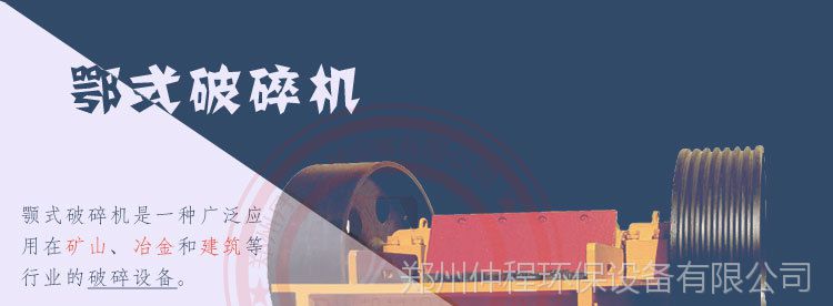鄂式破碎机_01