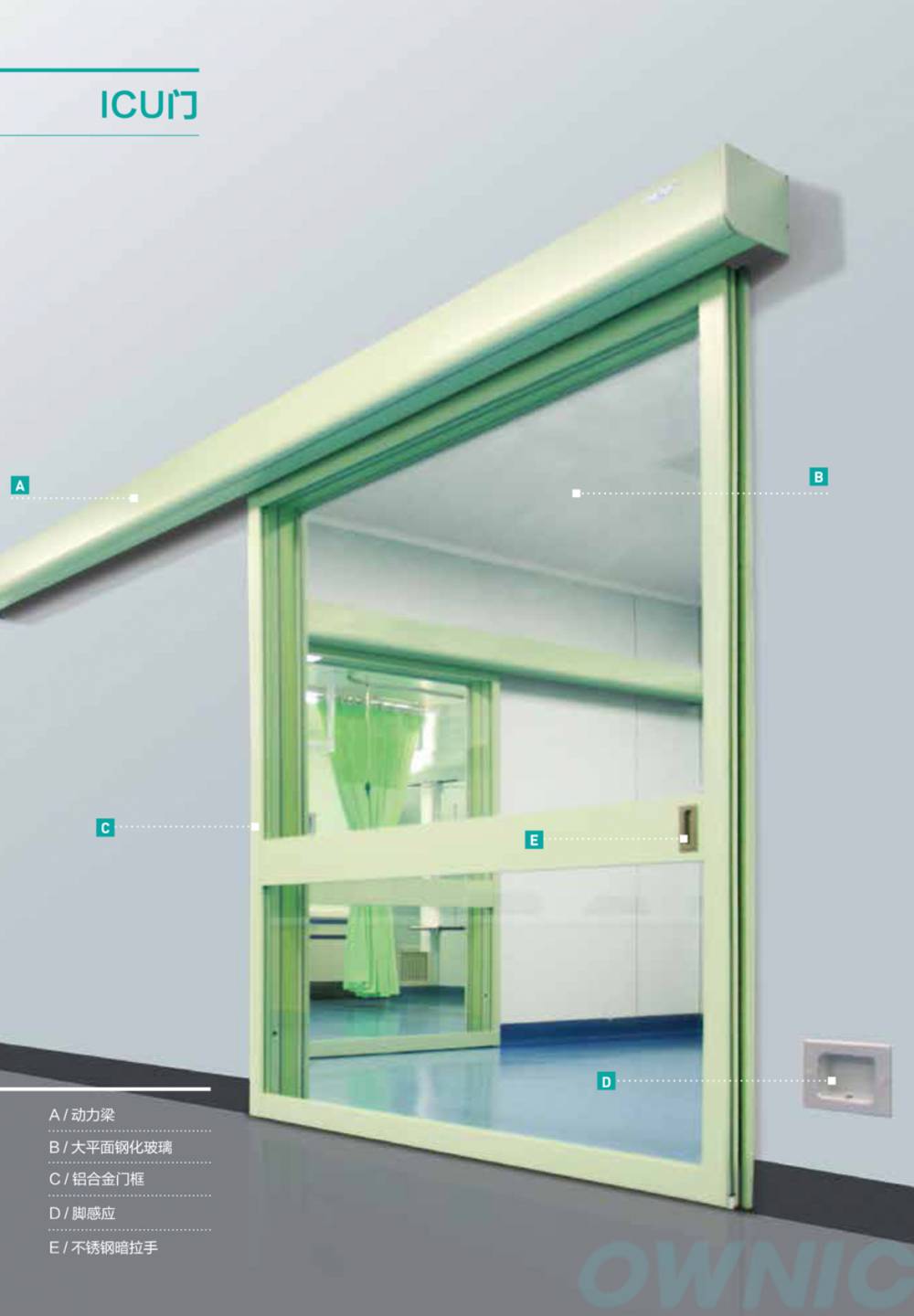 ownic欧尼克icu自动门医用气密门医用手术室门供应