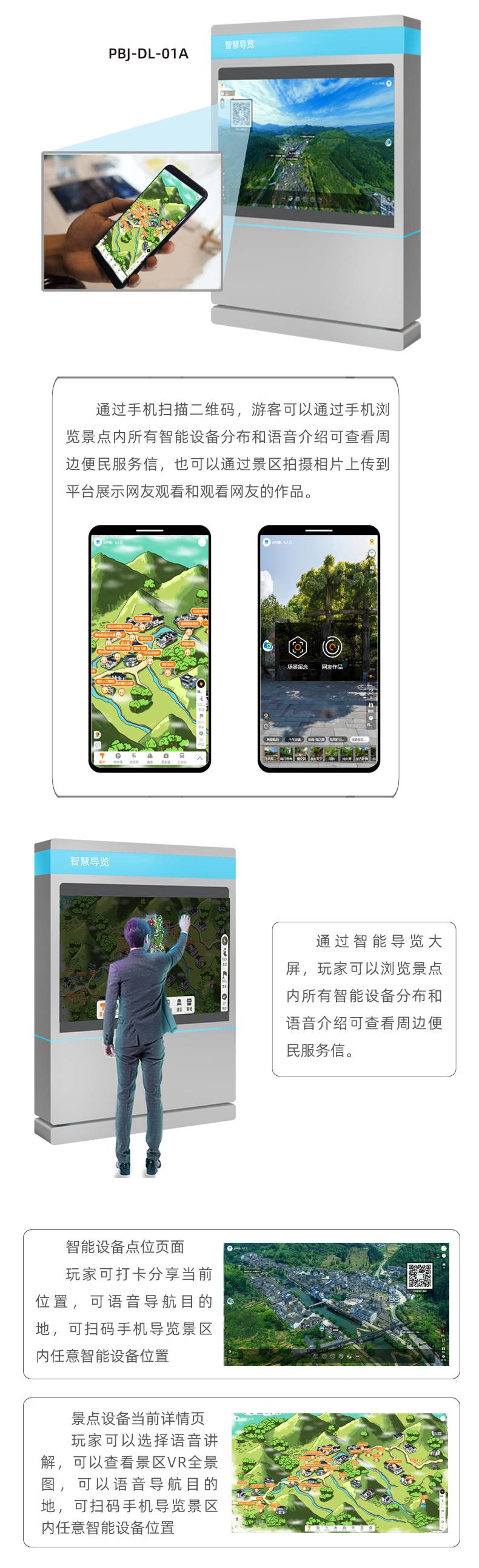 智慧公园互动屏公园导览触控大屏景区ar智能导航互动设备户外屏