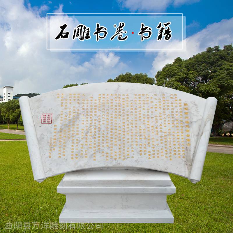 定制古代石雕卷轴书籍刻字石头书学校毕业纪念公园广场路标文化雕塑