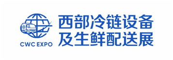 第七届中国西部国际冷链设备及生鲜配送展览会