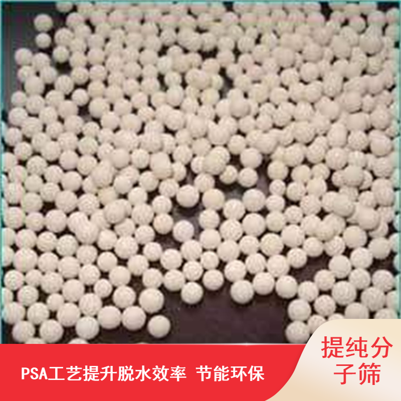 PAS工艺高效干燥 祥牌TX9732酒精提纯脱水分子筛