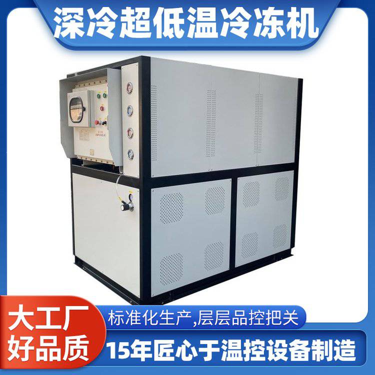 材料研究低温制冷机组 科研实验用 -70°C 至 -130°C复叠制冷系统设备