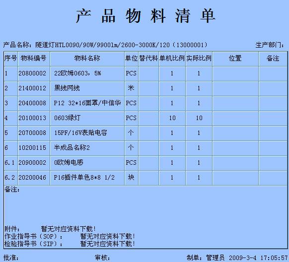 工厂erp系统_工厂系统软件有哪些_工厂系统管理软件有哪些