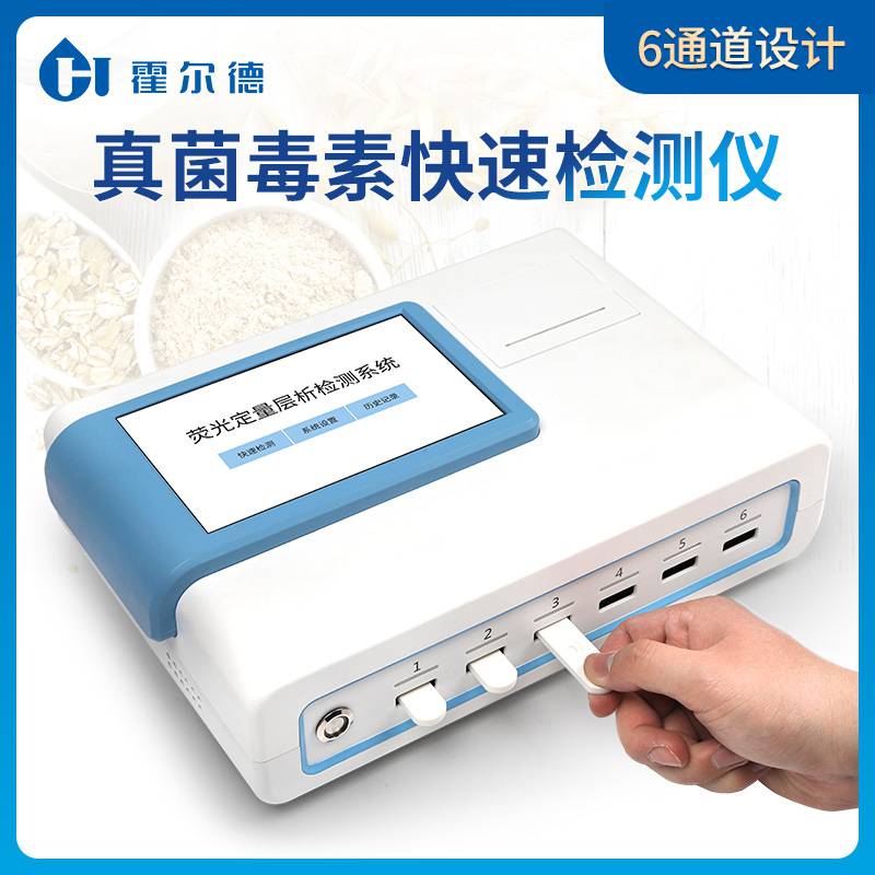 粮食霉菌毒素测定仪花生油黄曲霉检测仪hd-yg300 霍尔德便携式食用油